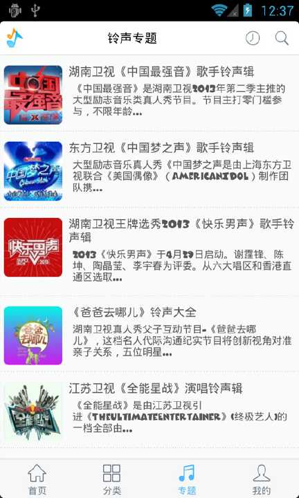 免費下載媒體與影片APP|手机铃声下载 app開箱文|APP開箱王