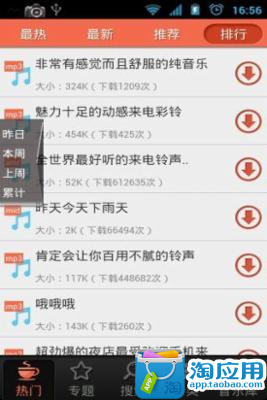 免費下載工具APP|手机铃声大全 app開箱文|APP開箱王