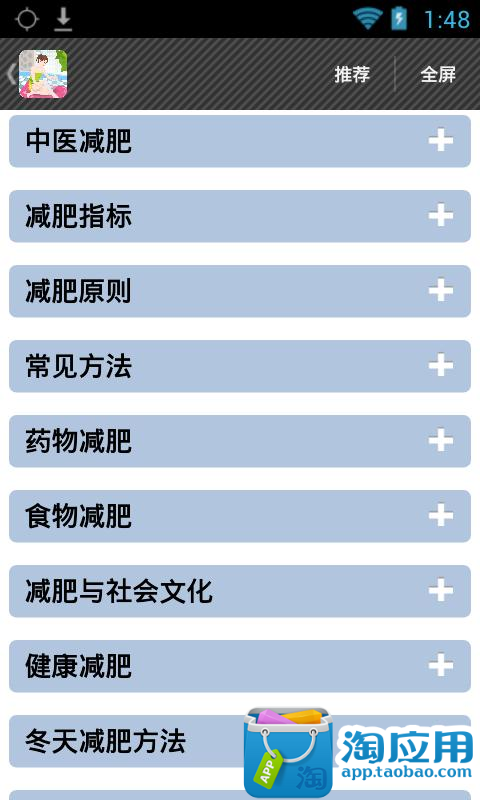 【免費健康App】1000个减肥瘦身妙招-APP點子