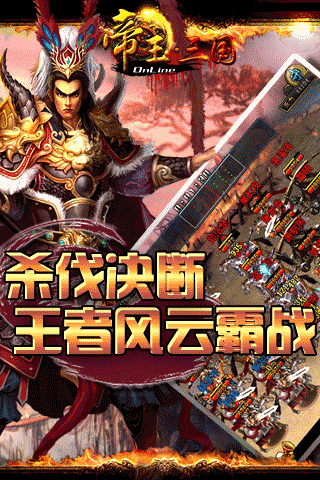 【免費網游RPGApp】帝王三国-APP點子