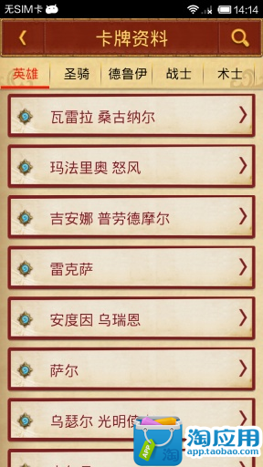 【免費遊戲App】炉石传说伴侣-APP點子