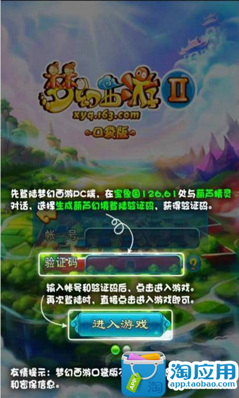 【免費網游RPGApp】梦幻西游2口袋版-online-APP點子