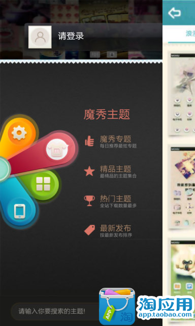 【免費娛樂App】愿望魔秀桌面-APP點子