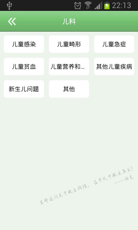 免費下載健康APP|家庭常见病诊断 app開箱文|APP開箱王