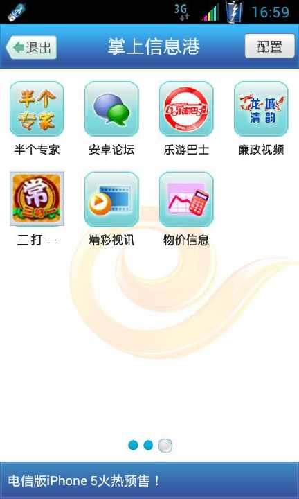 免費下載購物APP|掌上信息港 app開箱文|APP開箱王