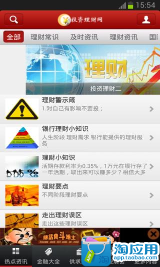 【免費財經App】投资理财网-APP點子