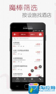 【免費交通運輸App】米途订酒店Pro-APP點子