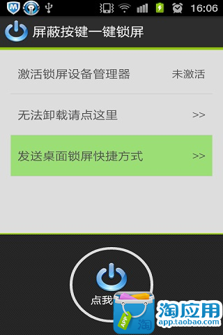 免費下載個人化APP|一键锁屏保护按键 app開箱文|APP開箱王