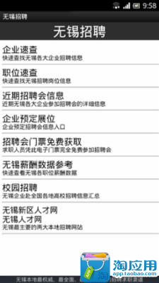 【免費生產應用App】无锡招聘-APP點子