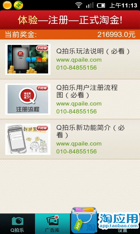 【免費社交App】Q拍乐-APP點子