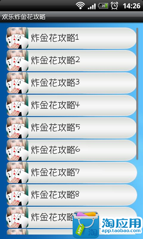 【免費遊戲App】欢乐炸金花攻略-APP點子