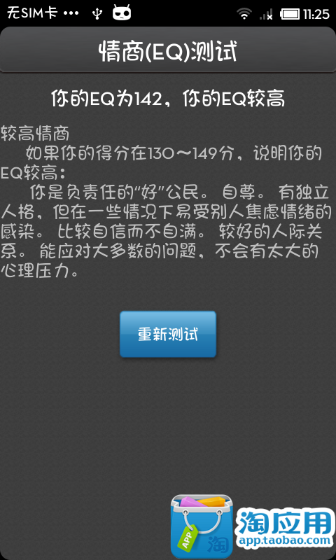 【免費工具App】测测你的EQ-APP點子