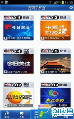 【免費新聞App】CCTV视频手机报-APP點子