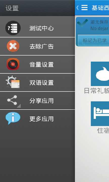 【免費教育App】基础西班牙语口语-APP點子