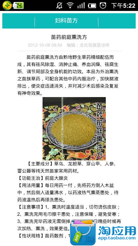 【免費健康App】苗药前庭熏洗方-APP點子