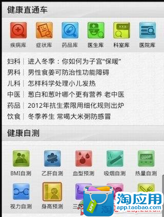 【免費健康App】手机健康网-健康大全-APP點子