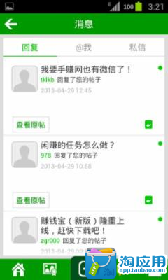 免費下載社交APP|我要手赚网 app開箱文|APP開箱王