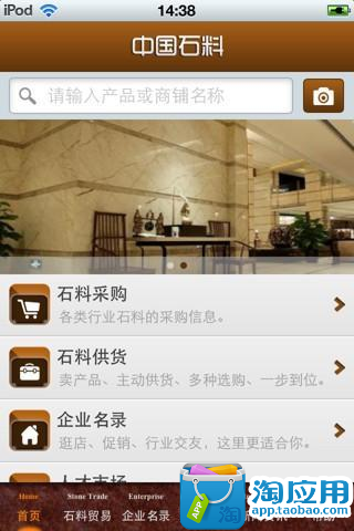 【免費交通運輸App】中国石料平台-APP點子