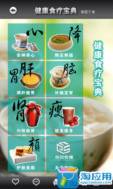 免費下載健康APP|健康食疗宝典贰 app開箱文|APP開箱王