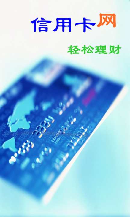中华信用卡网