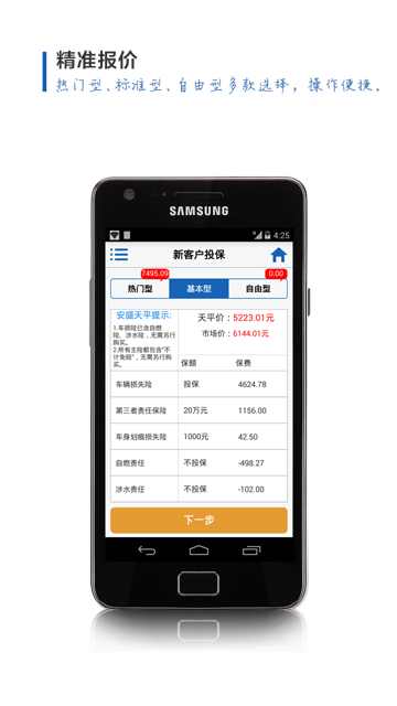 【免費財經App】天平车险-APP點子