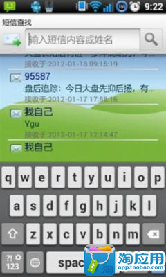 【免費社交App】高效短信管理-APP點子