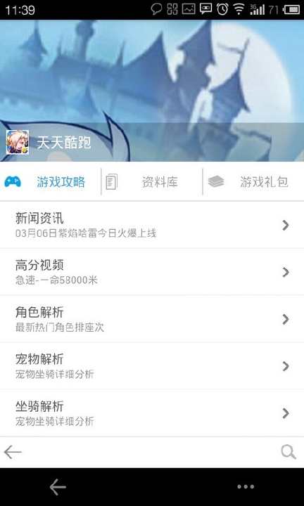 天天酷跑最新刷钻修改器攻略app - 硬是要APP - 硬是要學