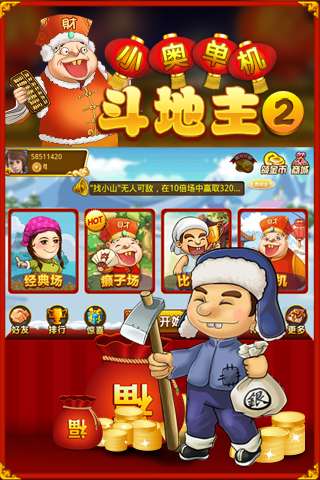 【免費益智App】单机斗地主2（HD）-APP點子