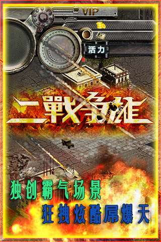 【免費網游RPGApp】二战争雄-APP點子