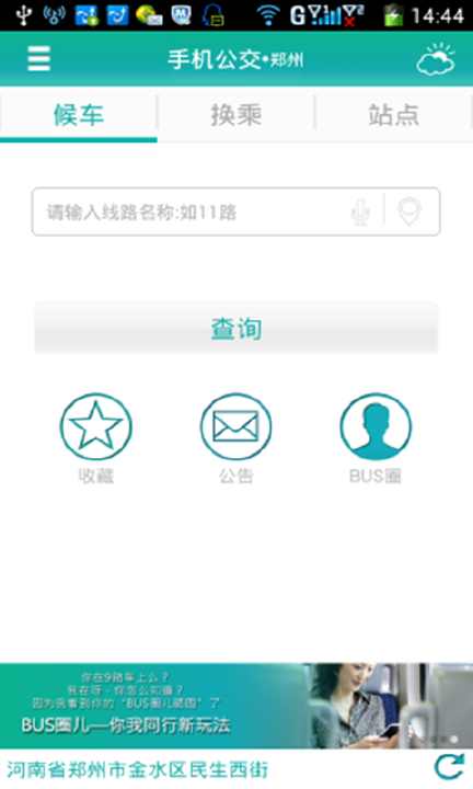 【免費交通運輸App】手机公交-APP點子