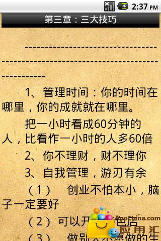 35岁前成功的12条黄金准则