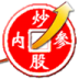 炒股内参 財經 App LOGO-APP開箱王