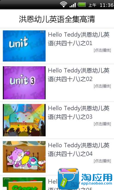 【免費媒體與影片App】洪恩幼儿英语全集高清-APP點子