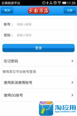 【免費旅遊App】云南旅游平台-APP點子