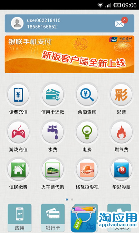 免費下載財經APP|银联手机支付便民版 app開箱文|APP開箱王