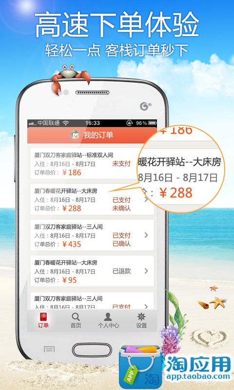 免費下載旅遊APP|今夜特价客栈 app開箱文|APP開箱王