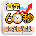 基金60秒 財經 App LOGO-APP開箱王