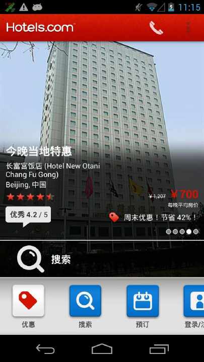 【免費交通運輸App】用 Hotels.com ふ揖频旰皖A酒店-APP點子