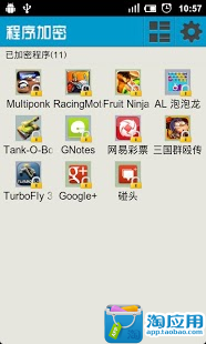 【免費工具App】程序加密-APP點子