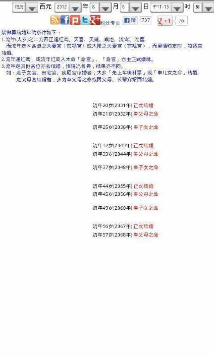 【免費娛樂App】Amoney紫微斗数算结婚年-APP點子