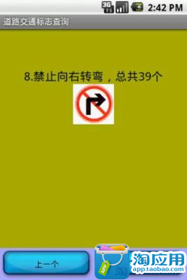 【免費工具App】道路交通标志查询-APP點子