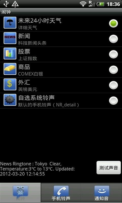 【免費媒體與影片App】新闻铃声-APP點子