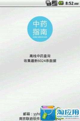 【免費健康App】中药指南-APP點子