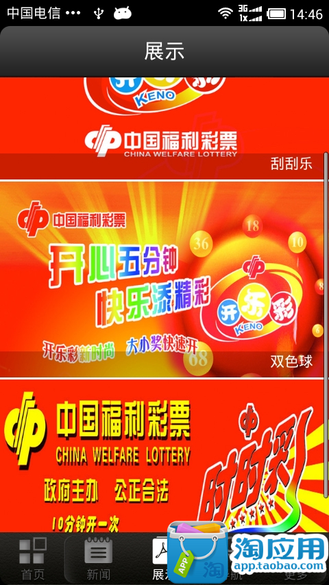 QQ彩票：在App Store 上的内容 - iTunes - Apple