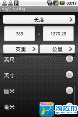 【免費生產應用App】单位汇率换算器-APP點子