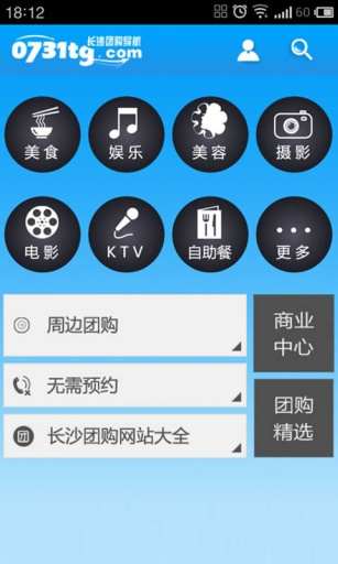 【免費購物App】长沙团购导航-APP點子