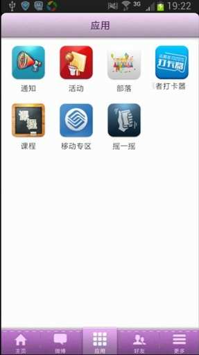 【免費社交App】校邮汇-APP點子