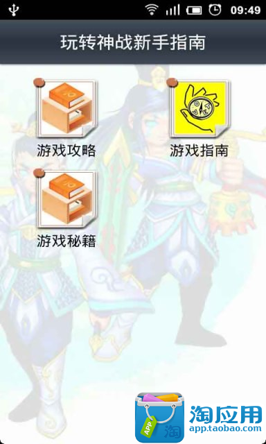 【免費遊戲App】玩转神战新手指南-APP點子