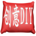 创意DIY LOGO-APP點子