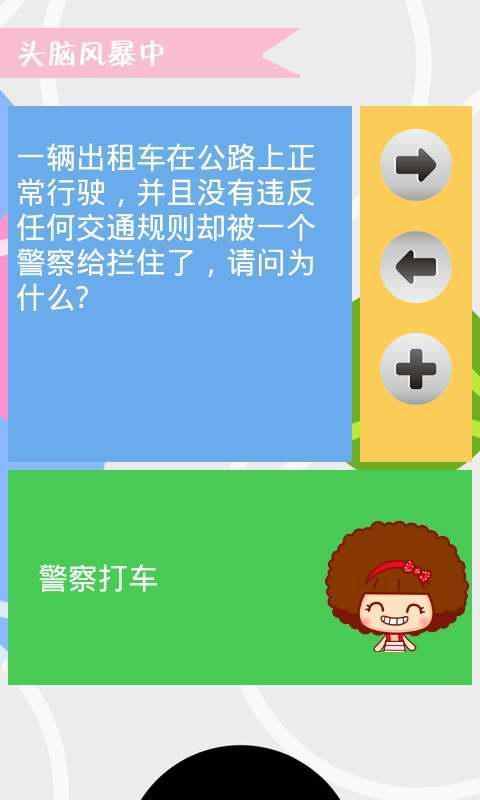 【免費益智App】每日脑筋急转弯-APP點子